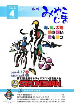 2016年4月号表紙 2016年4月号表紙