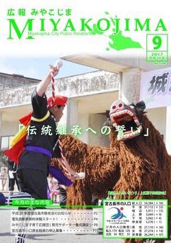 2017年9月号表紙