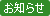 募集