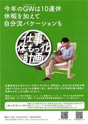 仕事休もっ化計画 リーフレット