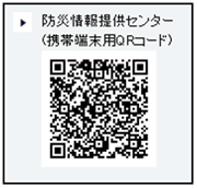 防災情報提供センター(携帯端末用QRコード)