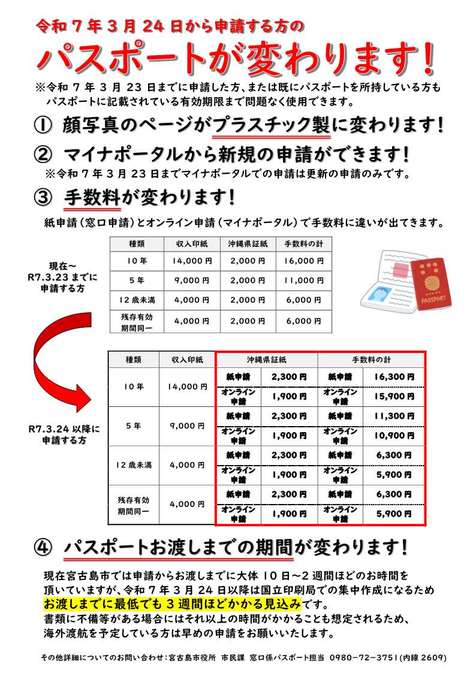 パスポートの変更についてのチラシ