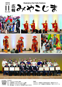 広報みやこじま最新号表紙