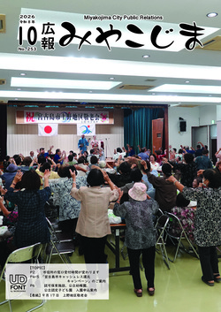 広報みやこじま最新号表紙