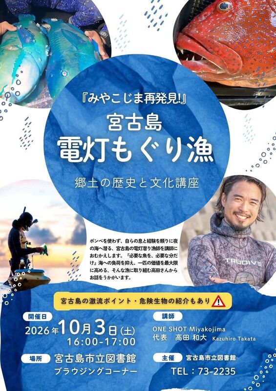 電灯もぐり漁ポスター