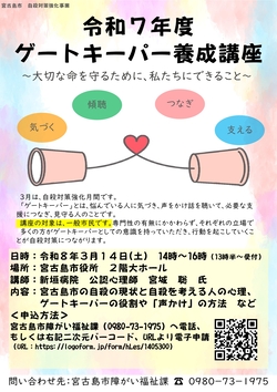 R7ゲートキーパー養成講座　ポスター